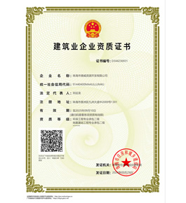 建筑業(yè)企業(yè)資質(zhì)證書（地基、環(huán)保資質(zhì)證書）